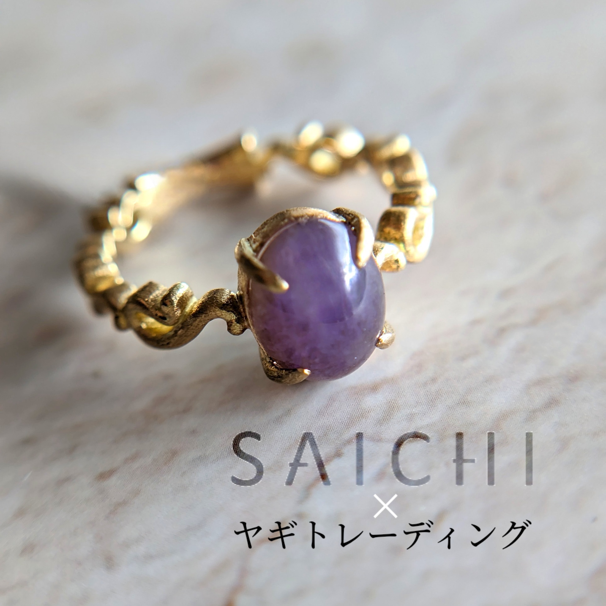 K18 Incense ラベンダー翡翠 リング | SAICHI JEWELRY K18 Incense ラベンダー翡翠 リング | SAICHI JEWELRY