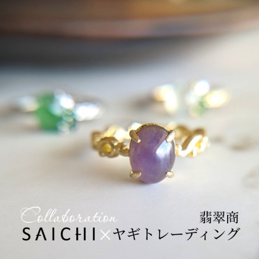 K18 Incense ラベンダー翡翠 リング | SAICHI JEWELRY