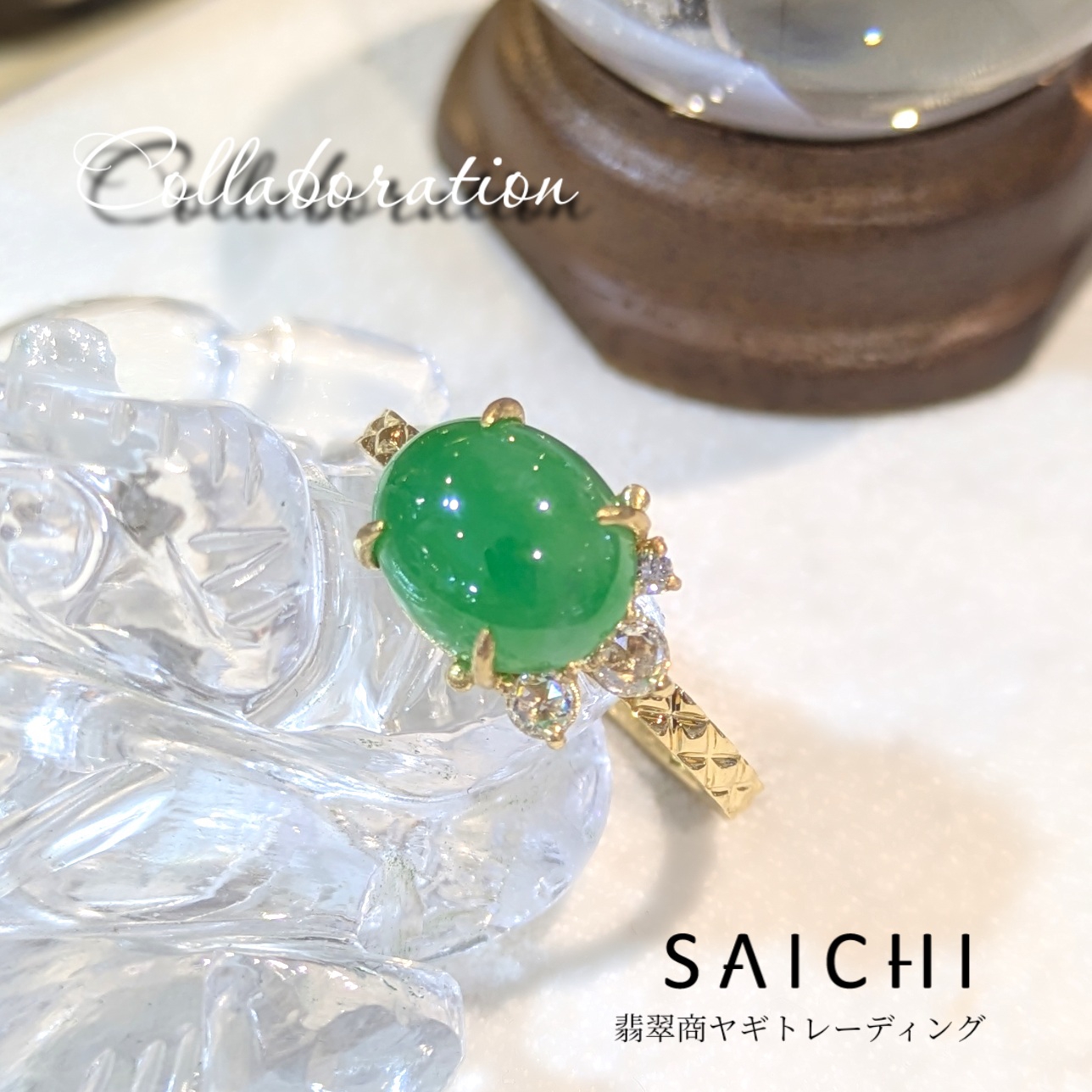 K18 Couch 翡翠 ダイアモンド リング | SAICHI JEWELRY