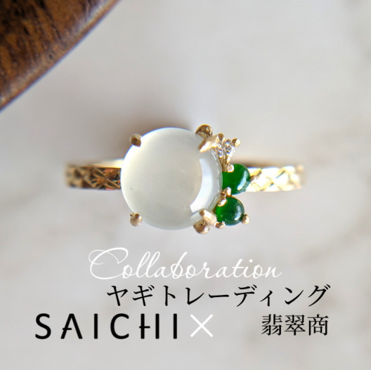 K18 Couch 氷翡翠 ロウカン翡翠 ダイアモンド リング | SAICHI JEWELRY