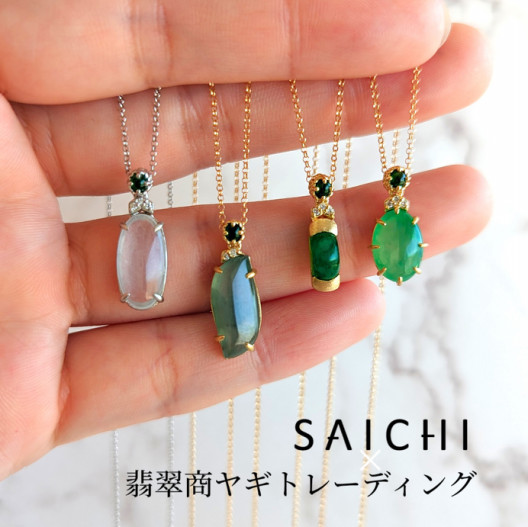 K18 翡翠 ロウカン翡翠 ダイアモンド ネックレス | SAICHI JEWELRY 