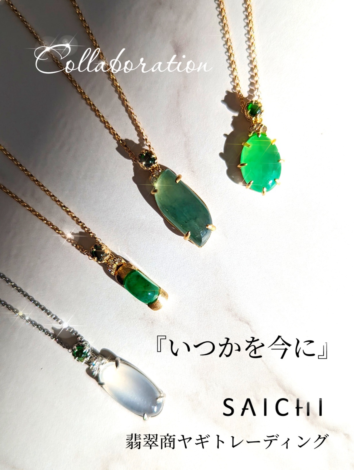 翡翠商ヤギトレーディング ✕ SAICHI Collaboration Part3