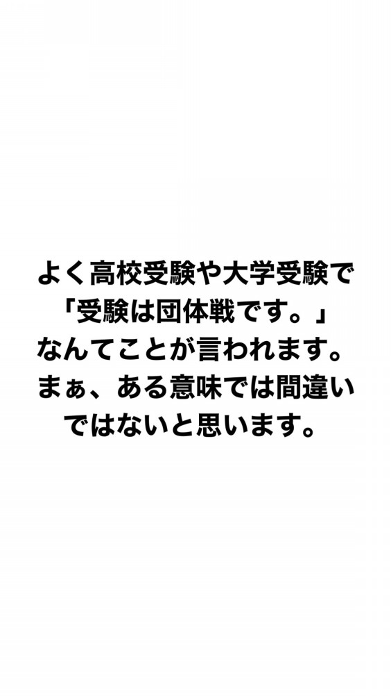 受験は団体戦 そんなわけねーよ 京都総合家庭教師事務所