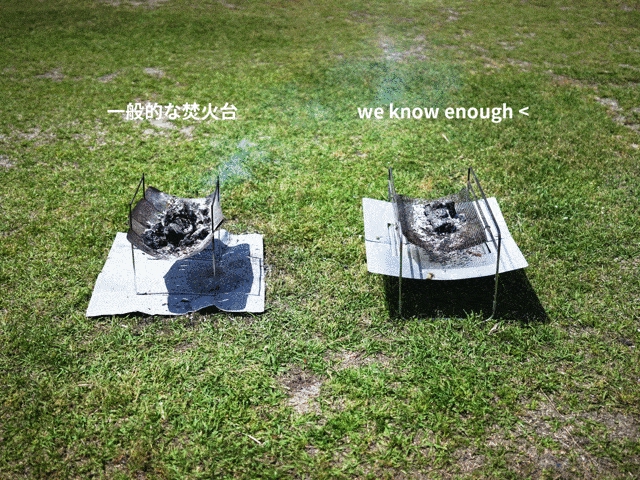 we know enough 焚き火台 環境配慮型新アウトドアブランド「we we know enough 焚き火台 環境配慮型新アウトドアブランド「we
