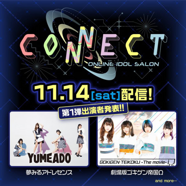 ライブ内で 推し との双方向コミュニケーションを実現 オンラインアイドルサロン Connect 11 14に配信決定 Charity Water