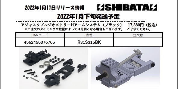 低価NEWSHIBATA R31S315BK アジャスタブルジオメトリーHアームシステム ブラック GRK プレミアムシリーズ 中古 MC-Ⅱにも その他