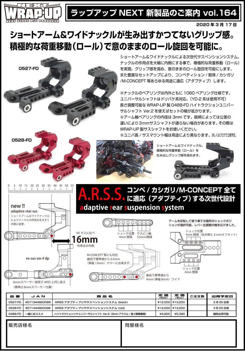 WRAP-UP NEXTの新型サスシステム | ラジコンマガジンWEB