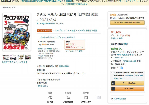 Amazonカテゴリーランキングtop ラジコンマガジンweb Amazonカテゴリーランキングtop ラジコンマガジンweb