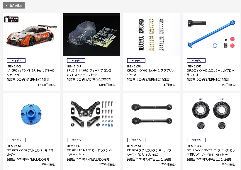 タミヤ新製品情報更新 | ラジコンマガジンWEB