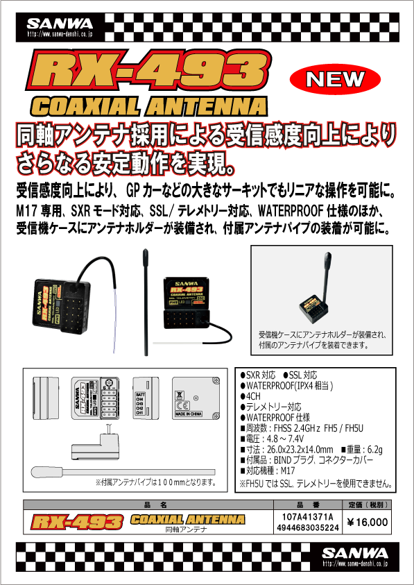 SANWA RX-491 テレメトリー対応 BINDスイッチ付-