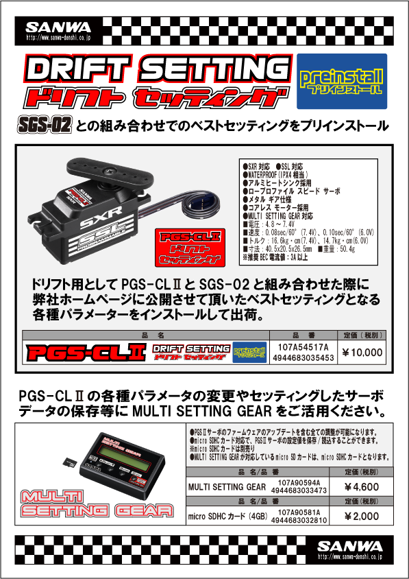 セール オンライン - SANWA PGS-XB サンワサーボ 三和 - 正規取扱協力