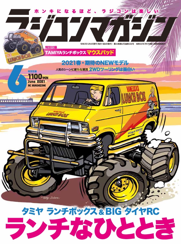 ラジコンマガジン1987年9月臨時増刊 - 雑誌