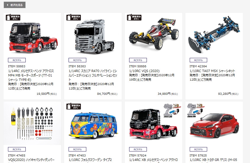 タミヤ新製品情報更新 | ラジコンマガジンWEB