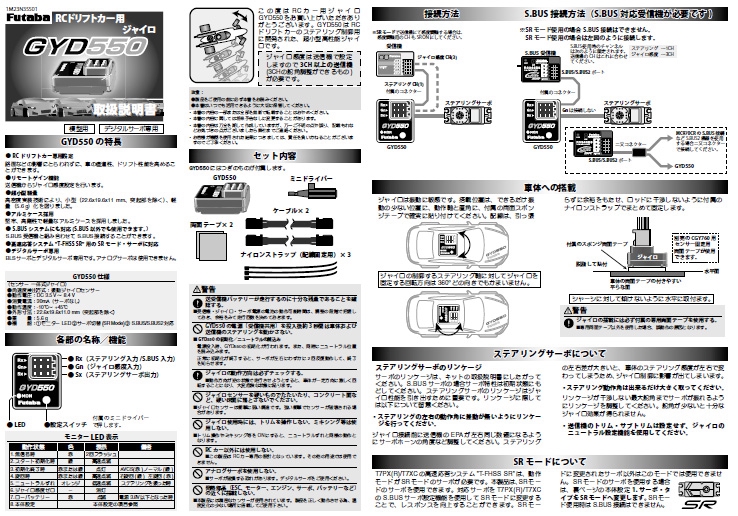 Futaba GYD550 ドリフトカー専用ジャイロ（ステアリング） - ホビー 