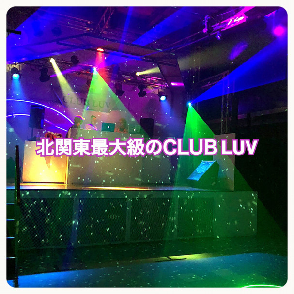 北関東最大級のclub ミュージック お酒 遊び Club Luv伊勢崎 ホームページ