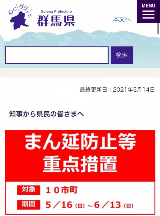 群馬県伊勢崎市がまん延防止等重点措置に基づく要請の為 6 13まで夜のクラブイベントはお休みさせて頂きます Club Luv伊勢崎 群馬県伊勢崎市がまん延防止等重点措置に基づく要請の為 6 13まで夜のクラブイベントはお休みさせて頂きます Club Luv伊勢崎