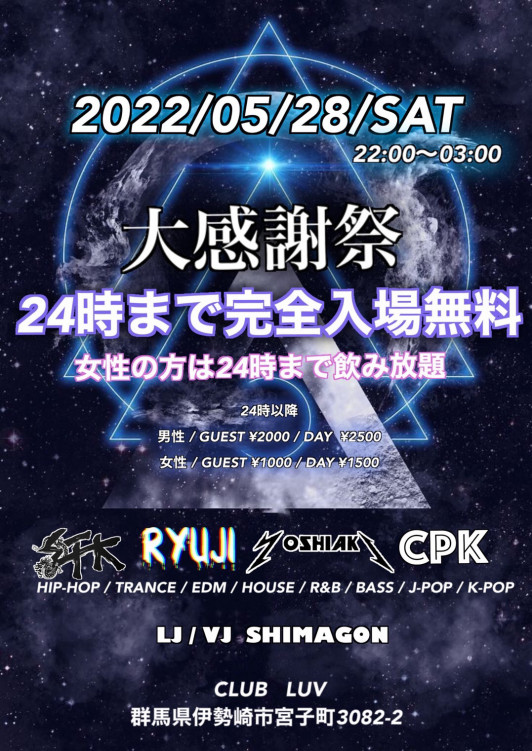 ミュージック お酒 遊び Club Luv伊勢崎 ホームページの記事一覧 ページ2