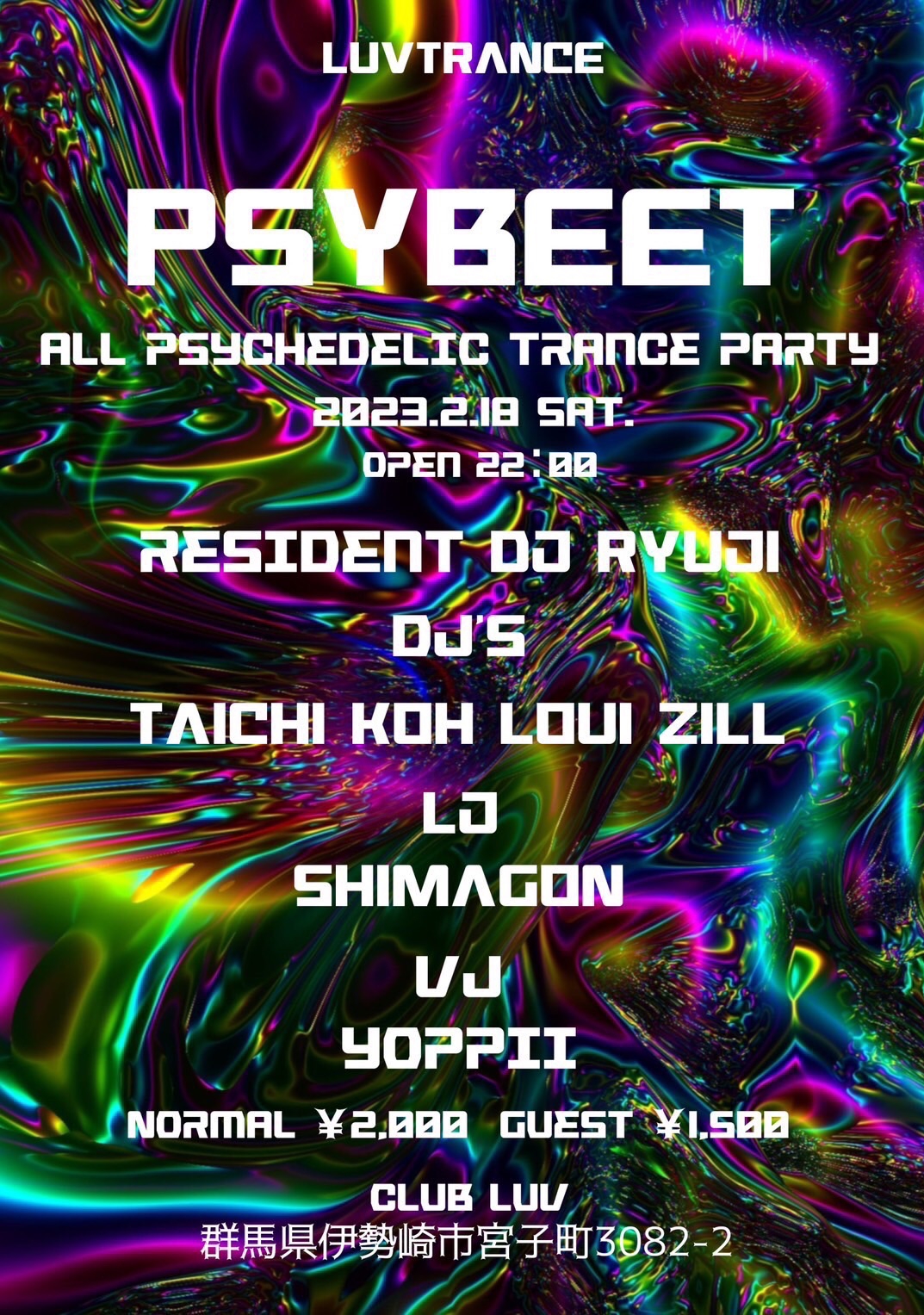 psychedelic trance サイケ