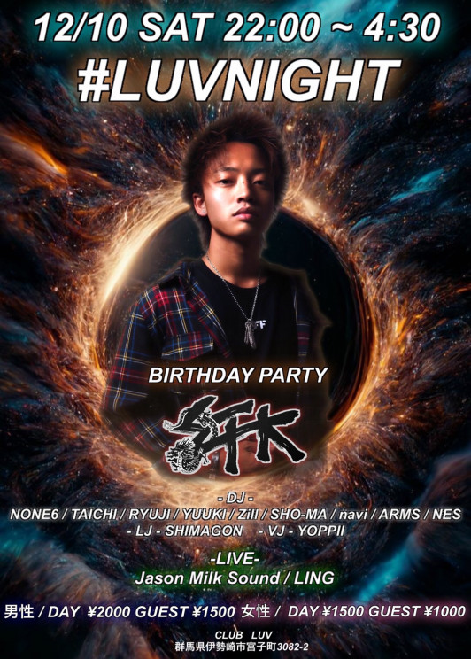 北関東1デカいクラブ Club Luv伊勢崎 ホームページの記事一覧 ページ1 北関東1デカいクラブ Club Luv伊勢崎 ホームページの記事一覧 ページ1