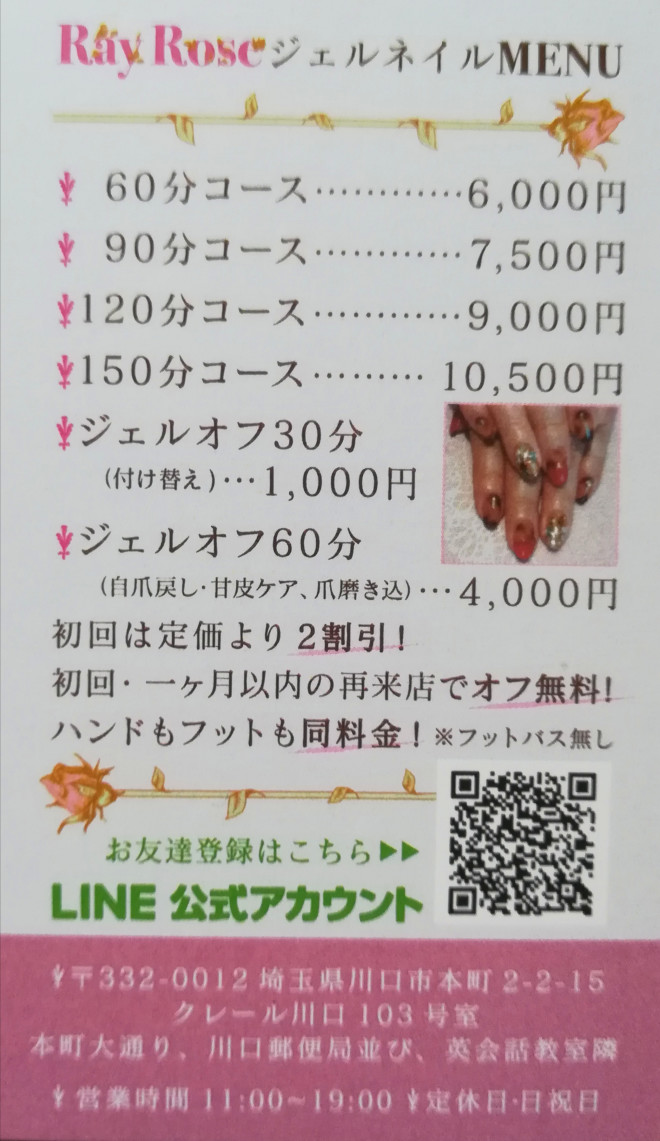 レイローズ ジェルネイルメニュー表 アトリエイズミ レイローズ