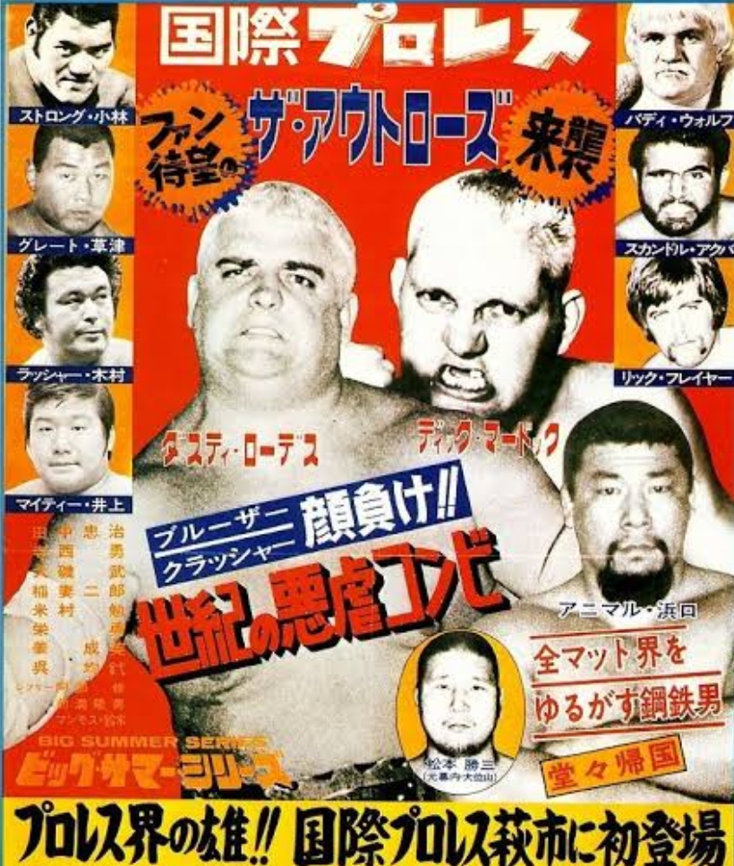 国際 販売 プロレス ポスター