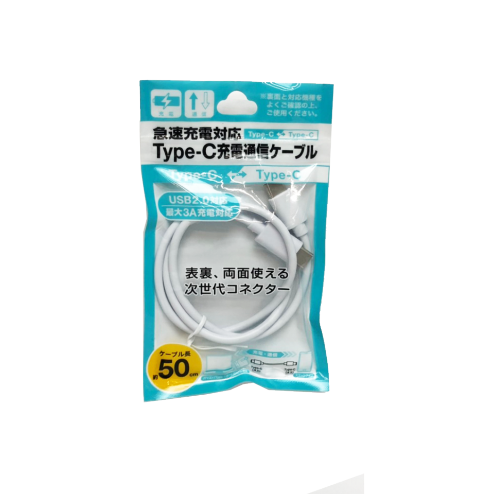 【廃番】急速充電対応充電通信ケーブルType-C⇔Type-C（AT 