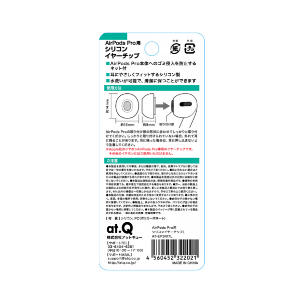AirPods Pro用シリコンイヤーチップL（AT-EPSI07L） | 株式会社