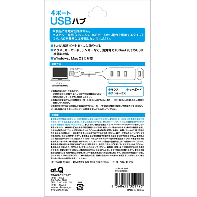 廃番】USBハブ4ポート（AT-HUBUS01） | 株式会社アットキュー