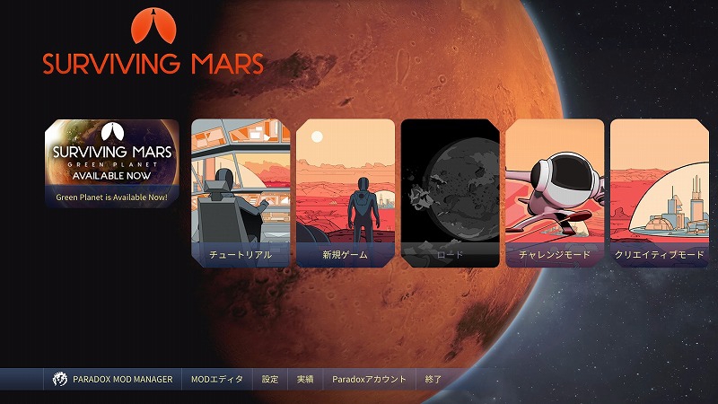 Surviving Mars サバイビングマーズ とは 日本語化ツールの入れ方まとめ Mika Mitsu 御津 甕