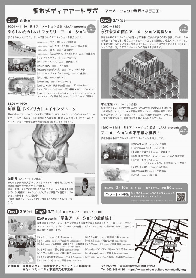 調布メディアアートラボ アニメーションの世界へようこそ Jaa アニメーション キャラバン 調布メディアアートラボ アニメーションの世界へようこそ Jaa アニメーション キャラバン