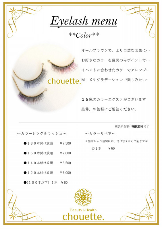 山梨 甲府のボリュームラッシュはchouette で リペアもお任せください Beauty Health Chouette