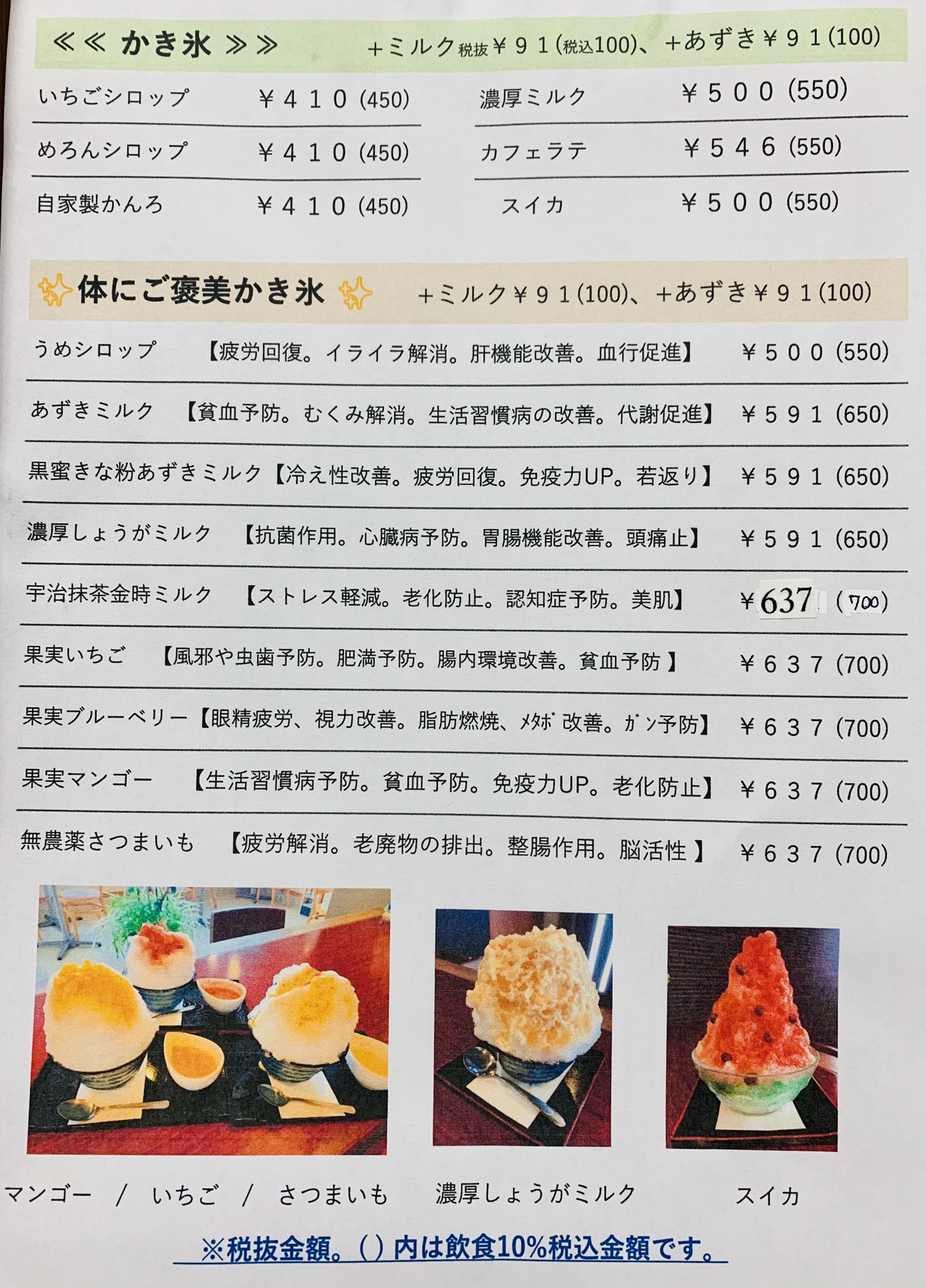 かき氷メニュー 親玉商店 コーヒールーム花