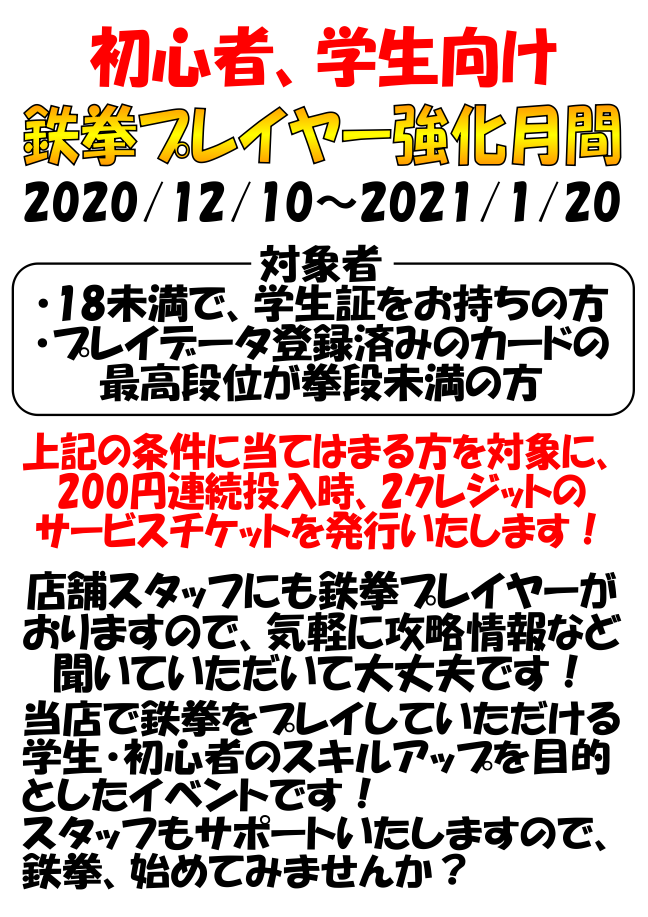 鉄拳7fr R2 年末年始イベント開催 Game Dino 彦根店 鉄拳7fr R2 年末年始イベント開催 Game Dino 彦根店
