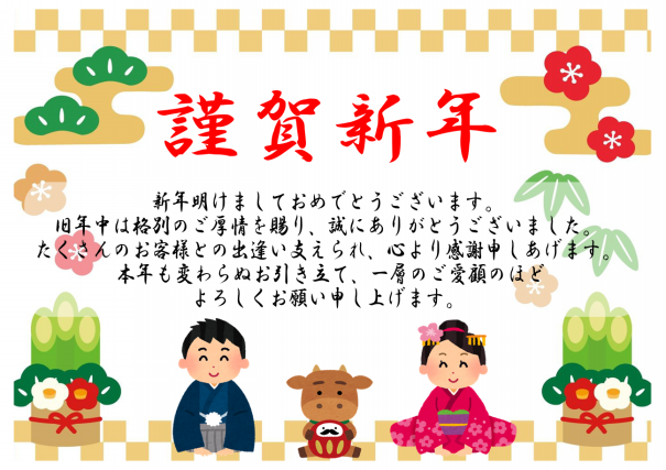 新年のご挨拶 Game Dino 彦根店 新年のご挨拶 Game Dino 彦根店
