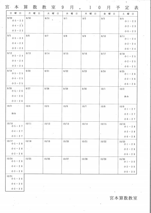 宮本算数教室 Miyamoto Mathematics Classroom