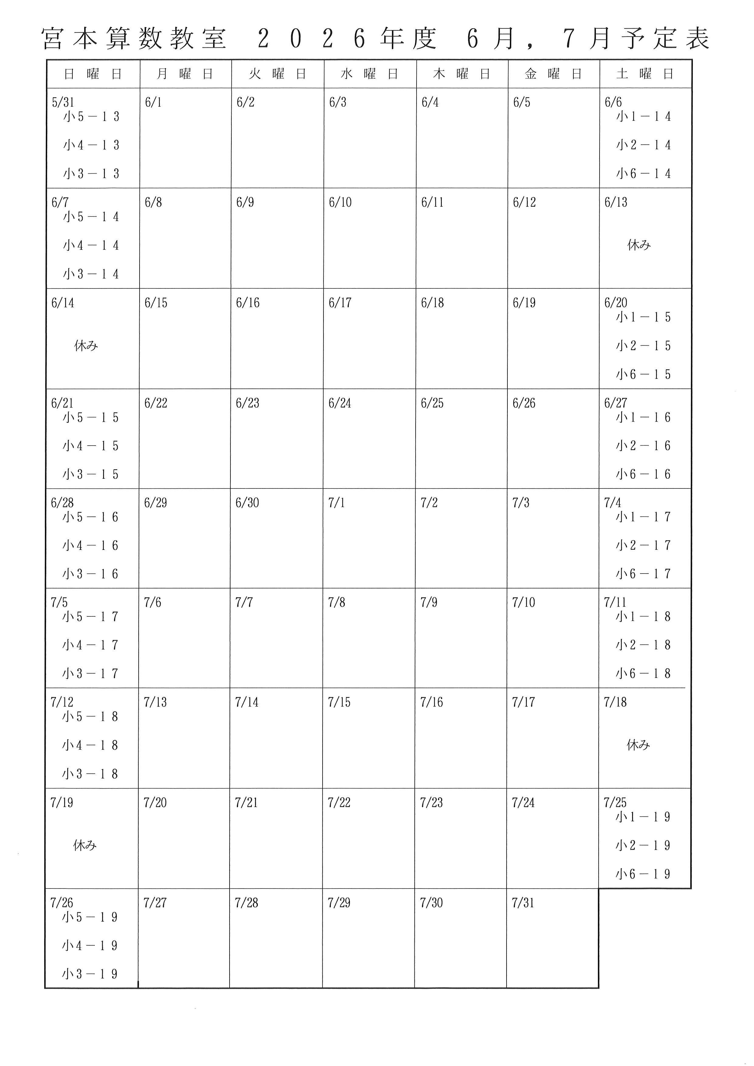 宮本算数教室 Miyamoto Mathematics Classroom