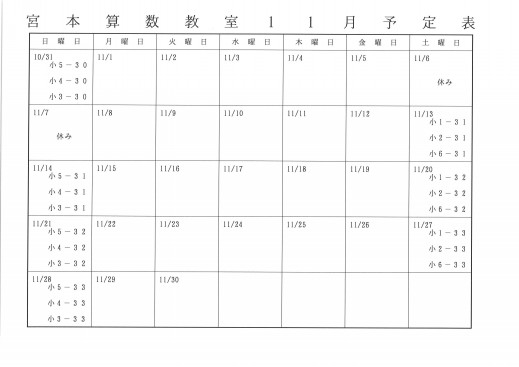 宮本算数教室 Miyamoto Mathematics Classroom