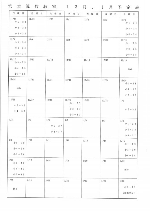 宮本算数教室 Miyamoto Mathematics Classroom