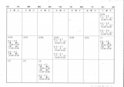 宮本算数教室 Miyamoto Mathematics Classroom