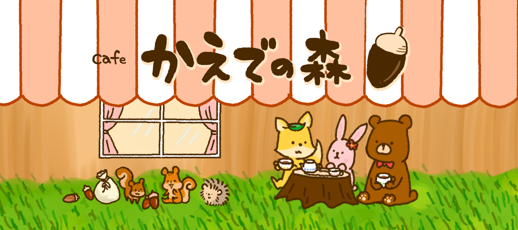 カフェ かえでの森