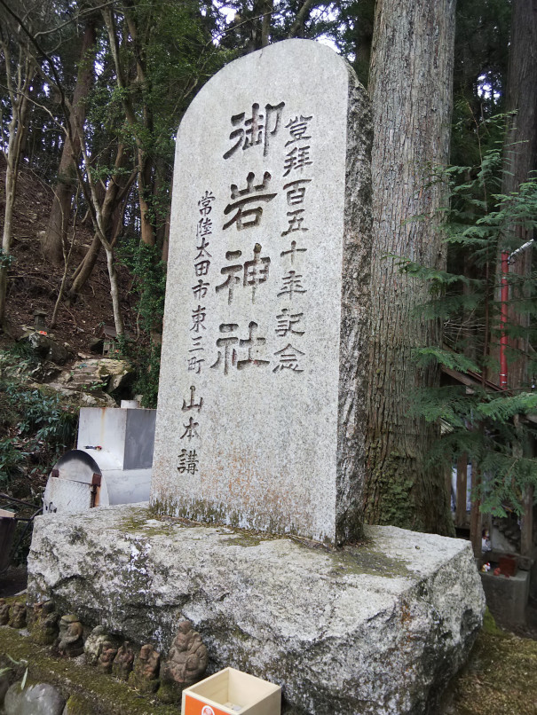 御岩神社に行きました 風水画家 Misayo