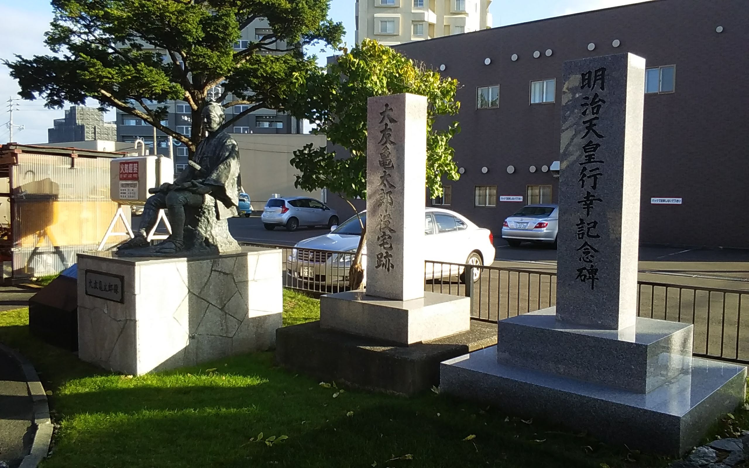 皇室の碑 歴史のあしあと 札幌の碑 東部版