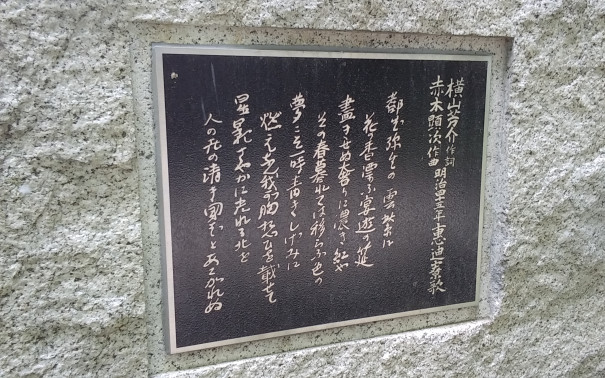 都ぞ弥生歌碑 歴史のあしあと 札幌の碑 東部版 都ぞ弥生歌碑 歴史のあしあと 札幌の碑 東部版