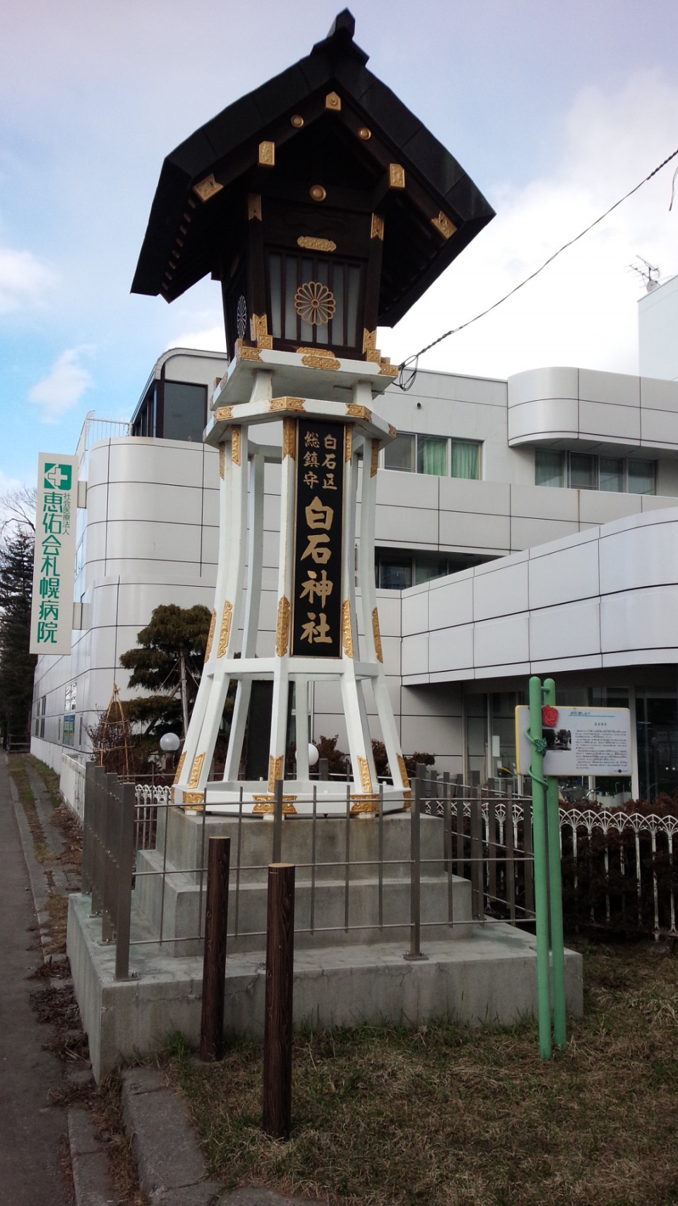 白石神社 歴史のあしあと 札幌の碑 東部版