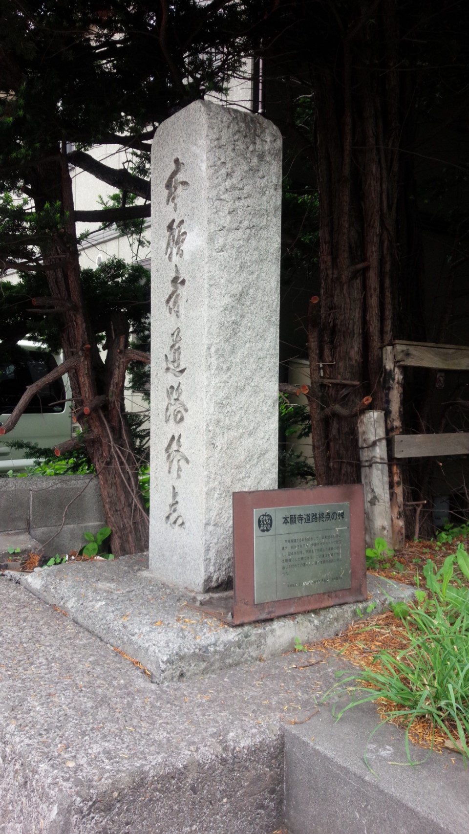 本願寺道路終点の碑 歴史のあしあと 札幌の碑 東部版 本願寺道路終点の碑 歴史のあしあと 札幌の碑 東部版