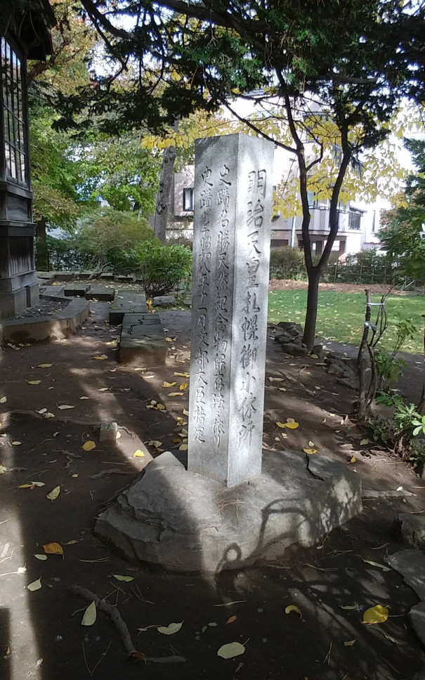 明治天皇札幌御小休所 歴史のあしあと 札幌の碑 東部版