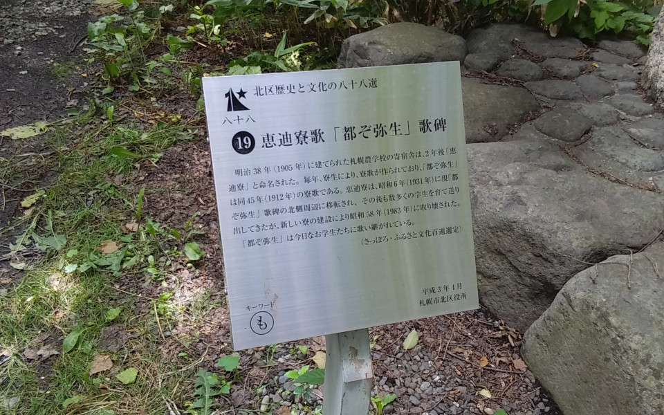 都ぞ弥生歌碑 歴史のあしあと 札幌の碑 東部版 都ぞ弥生歌碑 歴史のあしあと 札幌の碑 東部版