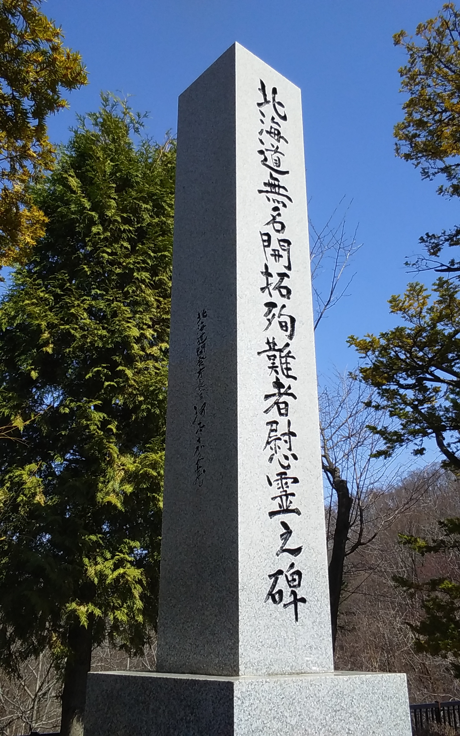 北海道無名開拓殉難者慰霊之碑」。 | 「歴史のあしあと 札幌の碑