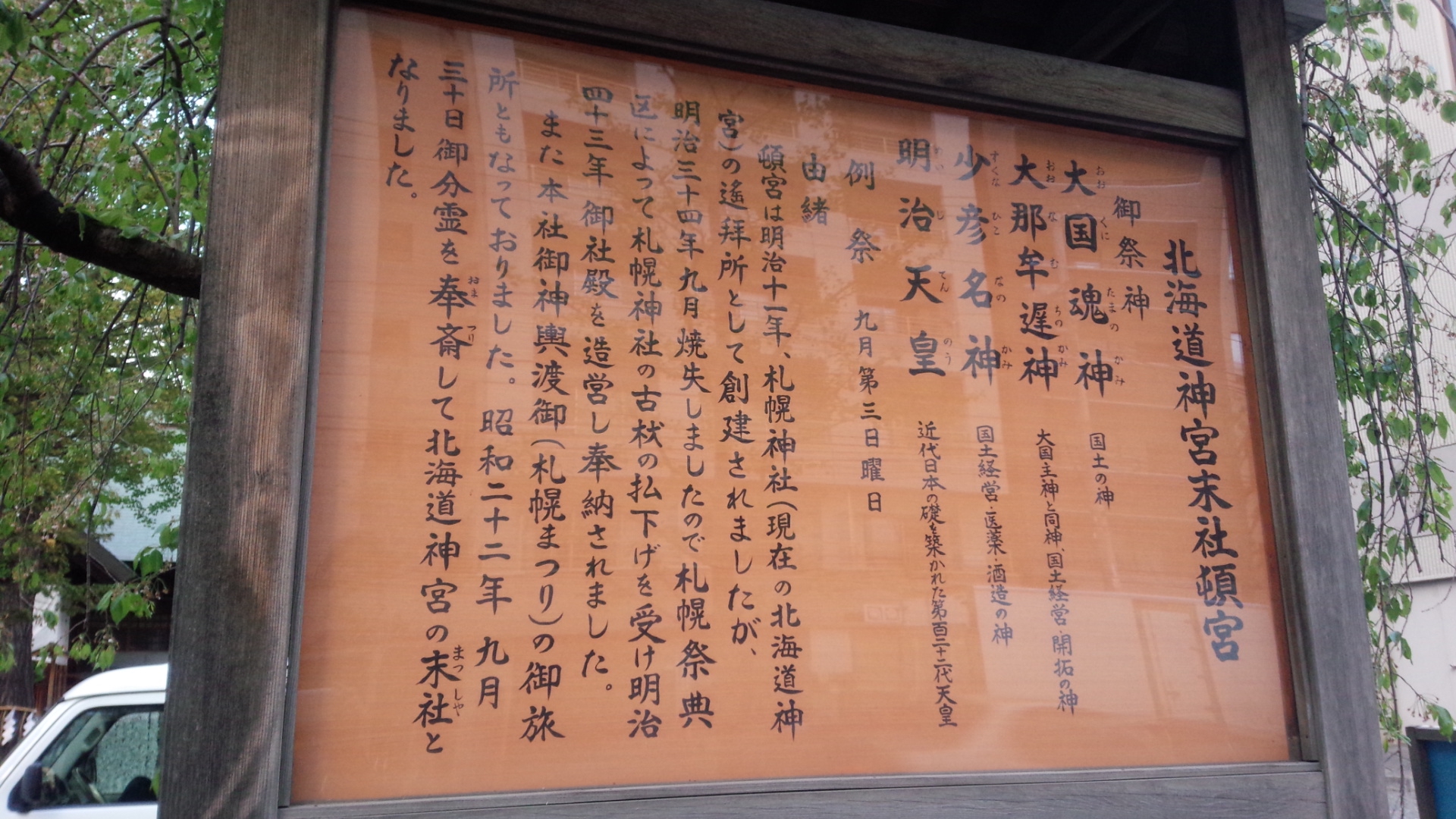 天皇皇后両陛下御来道記念」碑。 | 「歴史のあしあと 札幌の碑