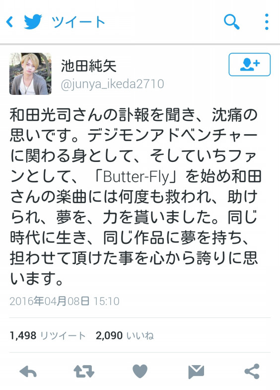 アニソン和田光司さん訃報 池田くんtwitterより 乃莉子のdiary アニソン和田光司さん訃報 池田くんtwitterより 乃莉子のdiary